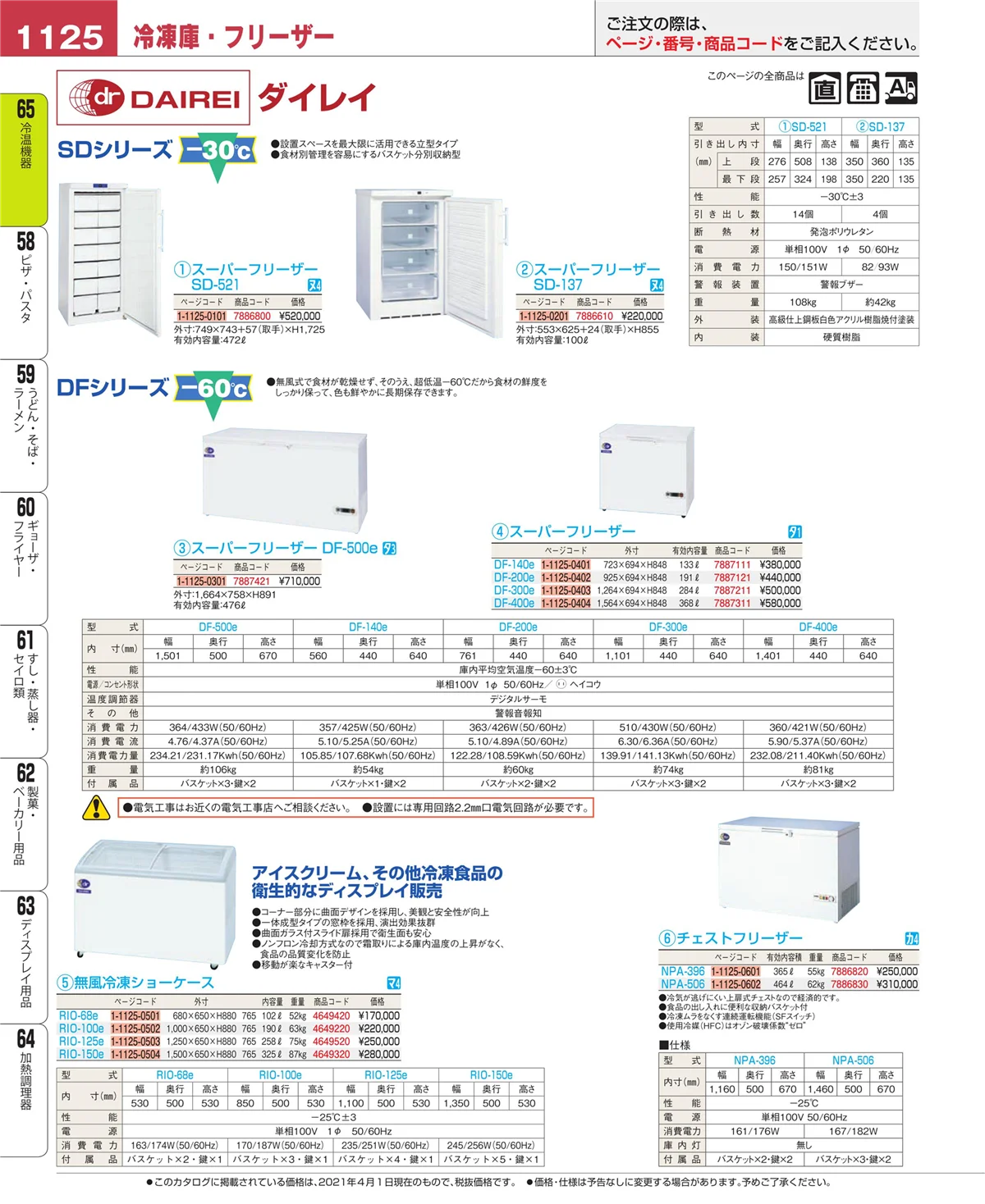 EBM業務用厨房用品カタログvol.21・ページ番号1125・加熱調理器