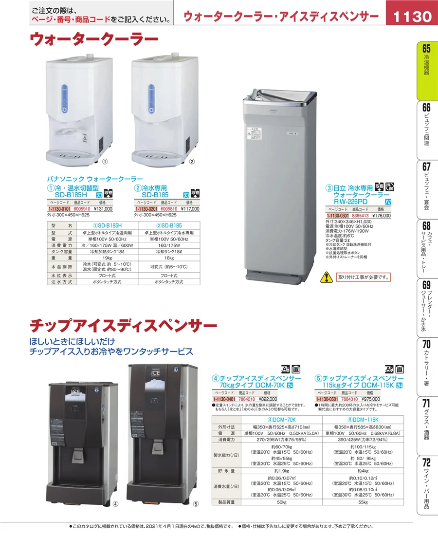 加熱調理器 ページ1130
