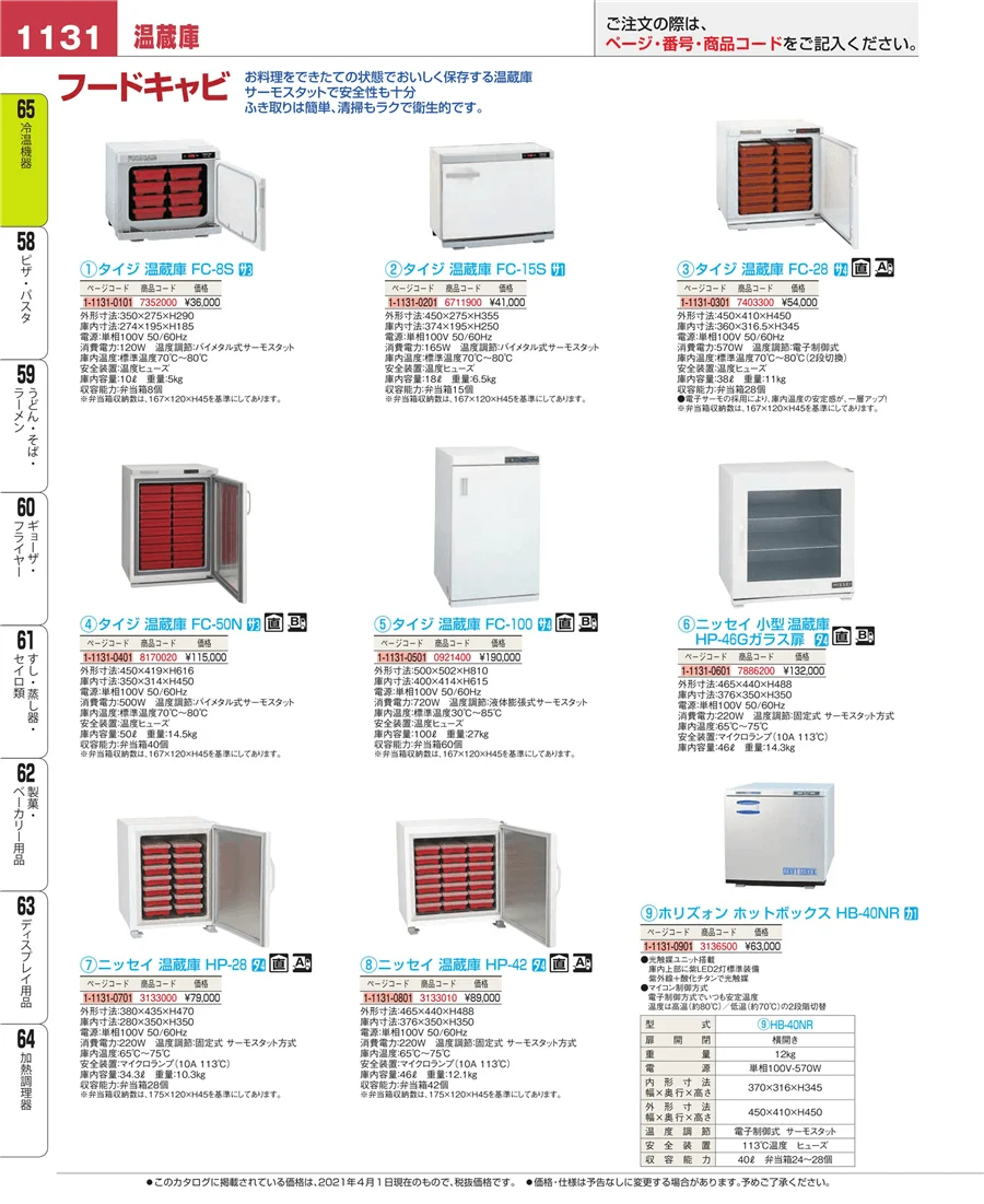 加熱調理器 ページ1131