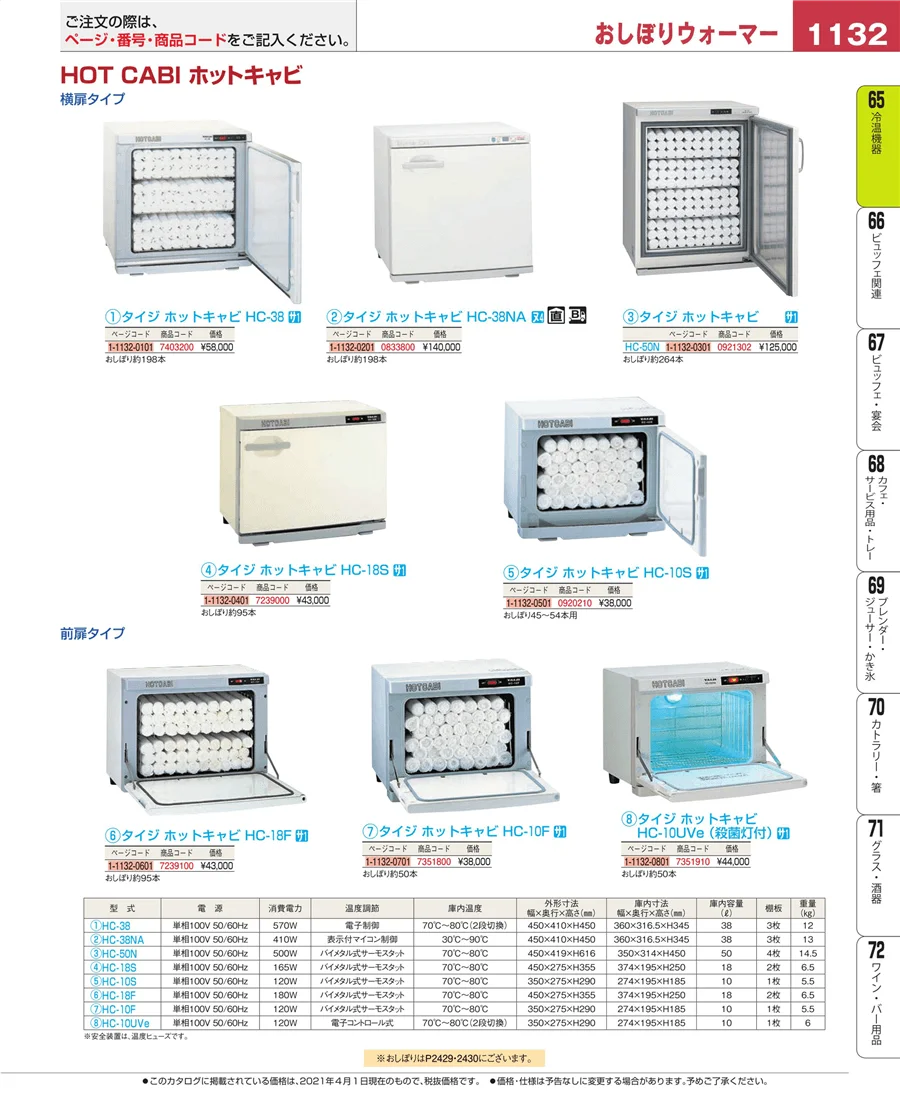 加熱調理器 ページ1132
