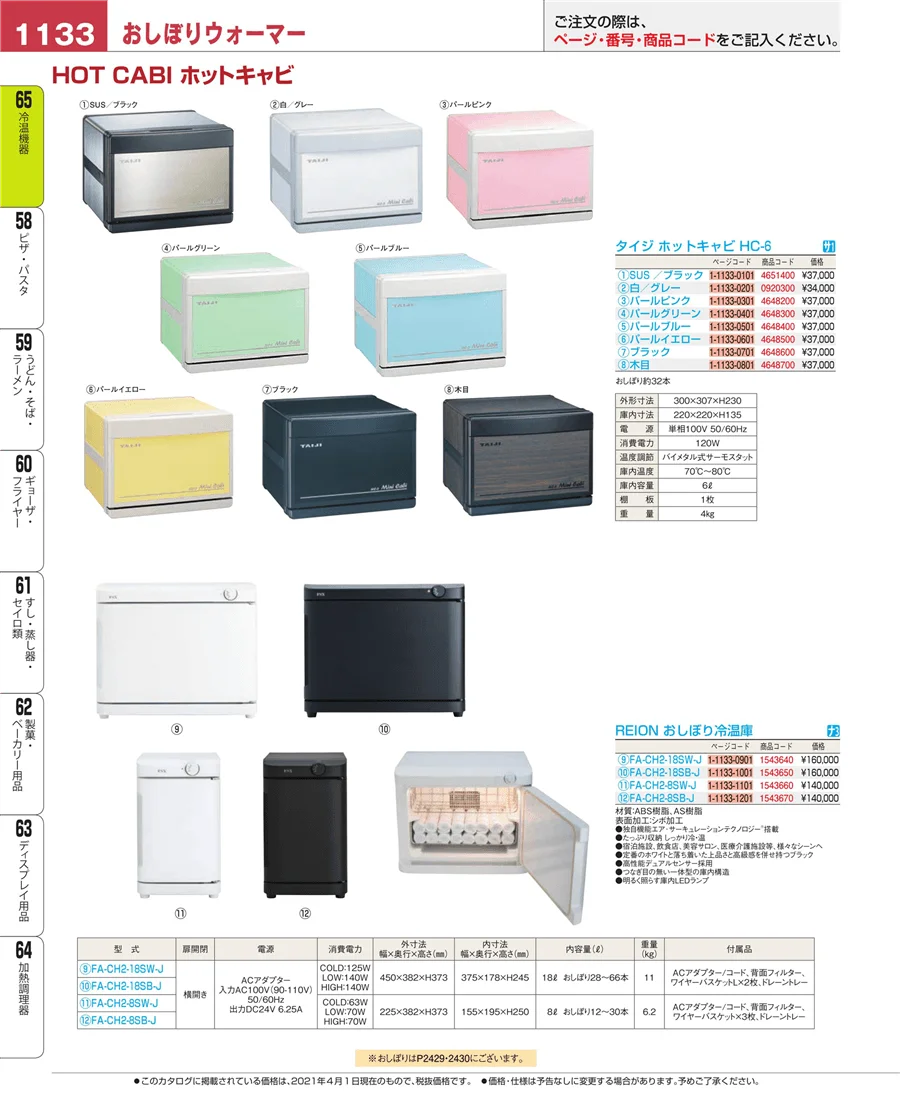 加熱調理器 ページ1133