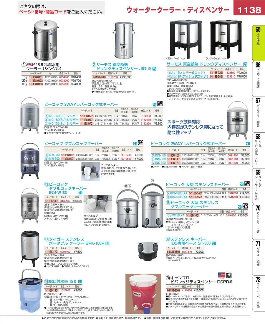 加熱調理器 ページ1138