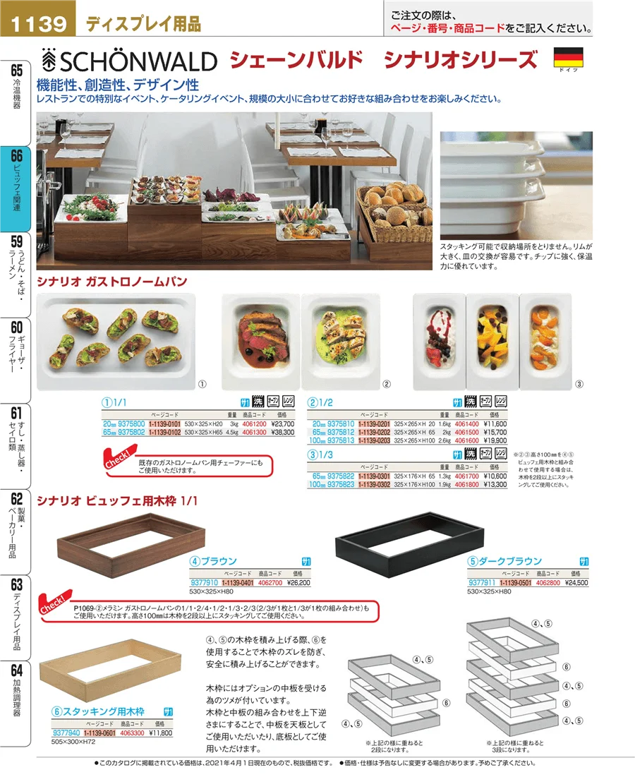 冷温機器 ページ1139