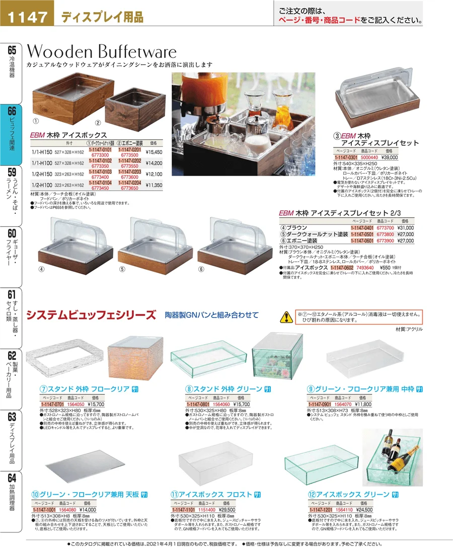 冷温機器 ページ1147