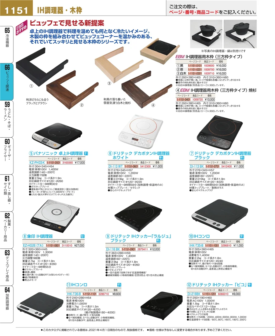 冷温機器 ページ1151