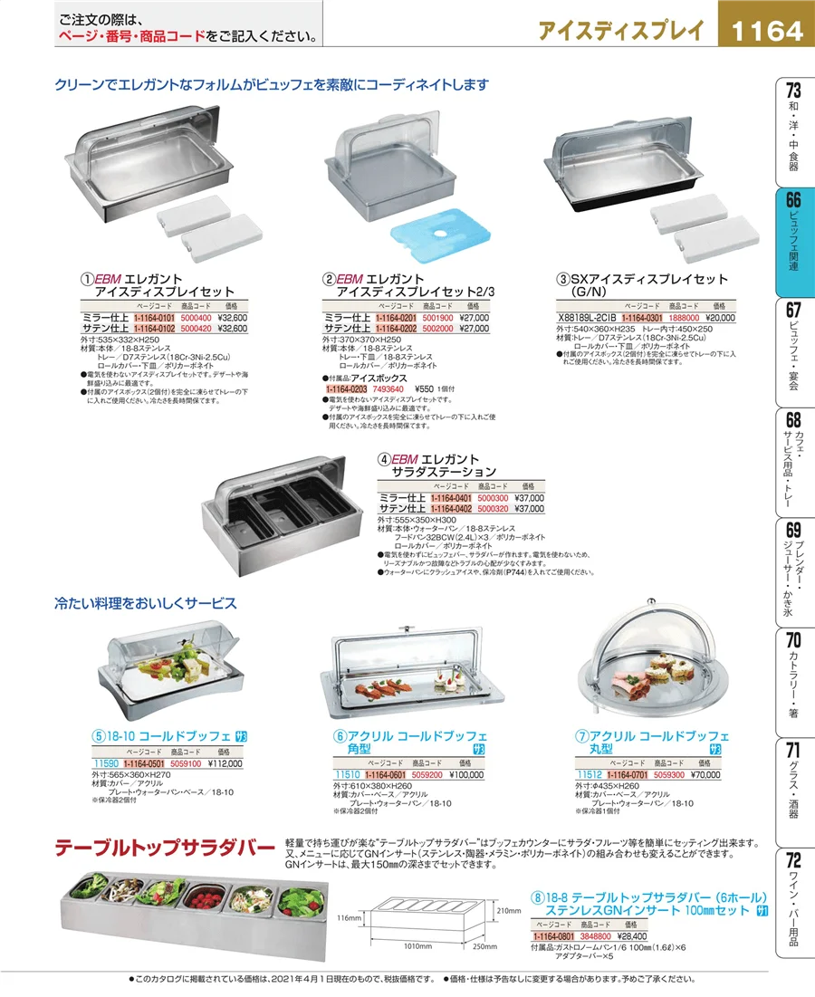 冷温機器 ページ1164