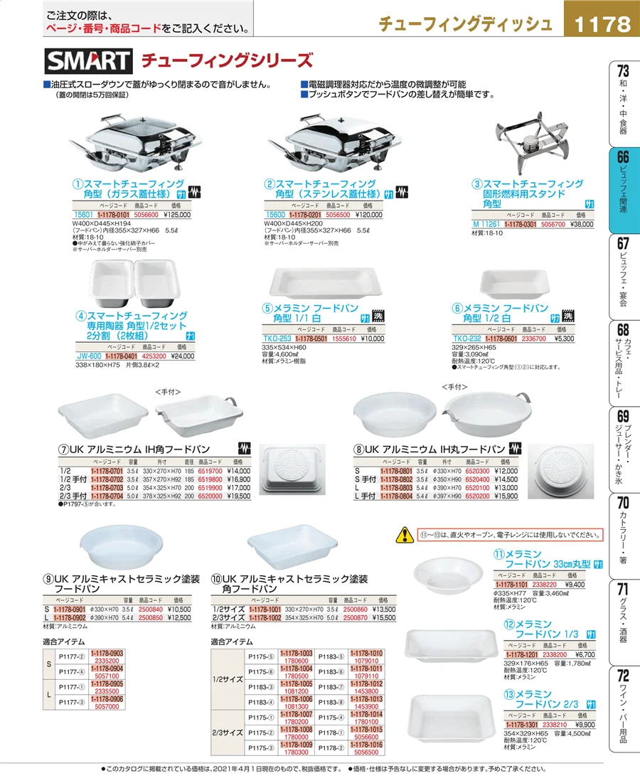 冷温機器 ページ1178