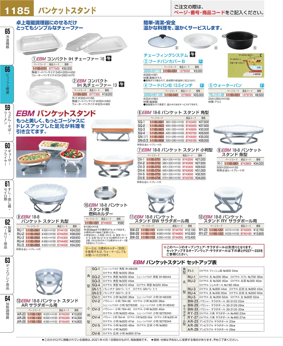 冷温機器 ページ1185