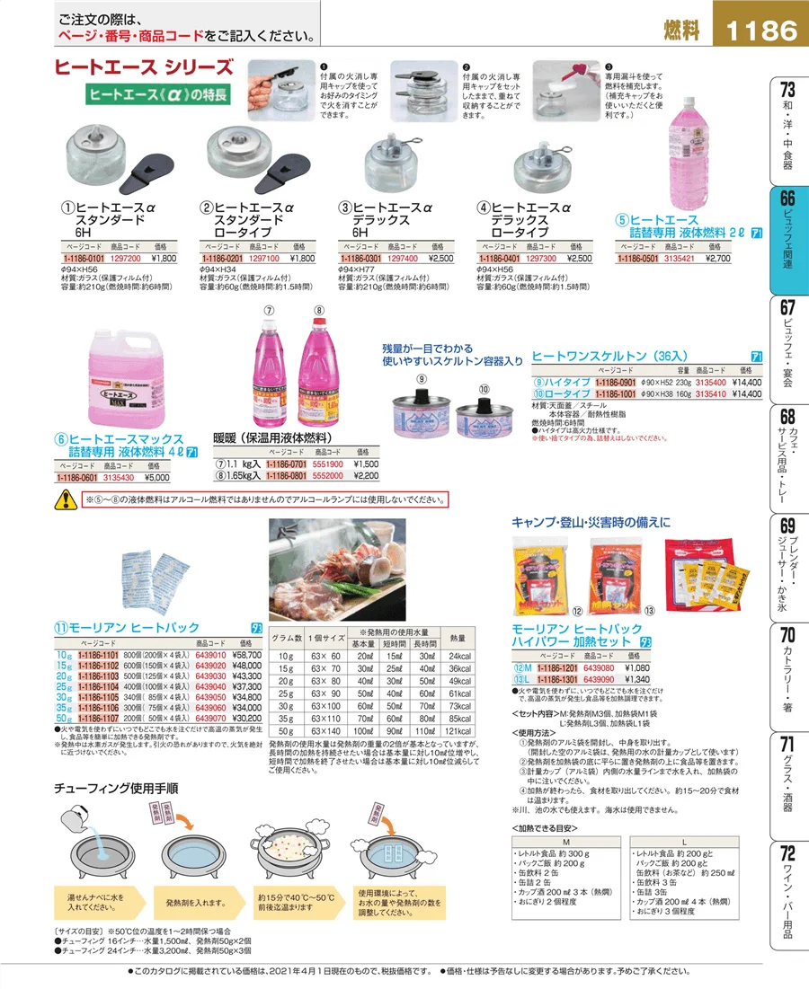 冷温機器 ページ1186