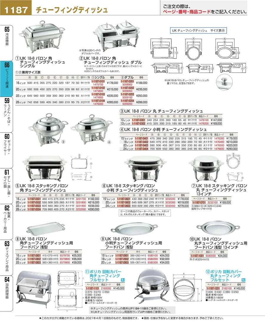 冷温機器 ページ1187