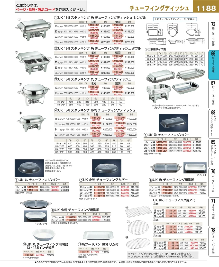 冷温機器 ページ1188