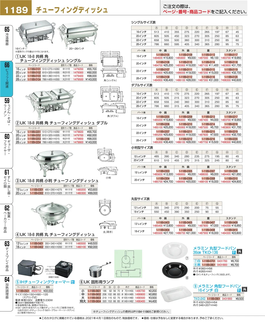 冷温機器 ページ1189