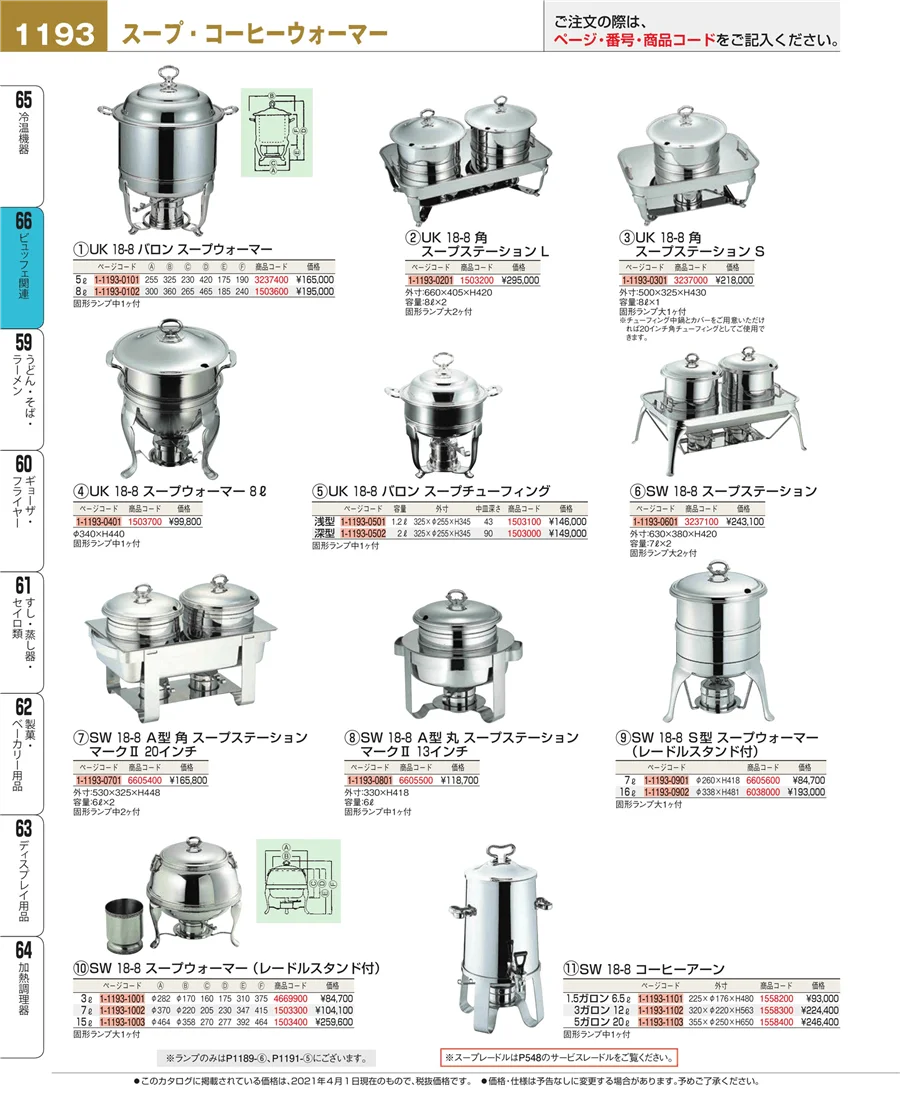 冷温機器 ページ1193