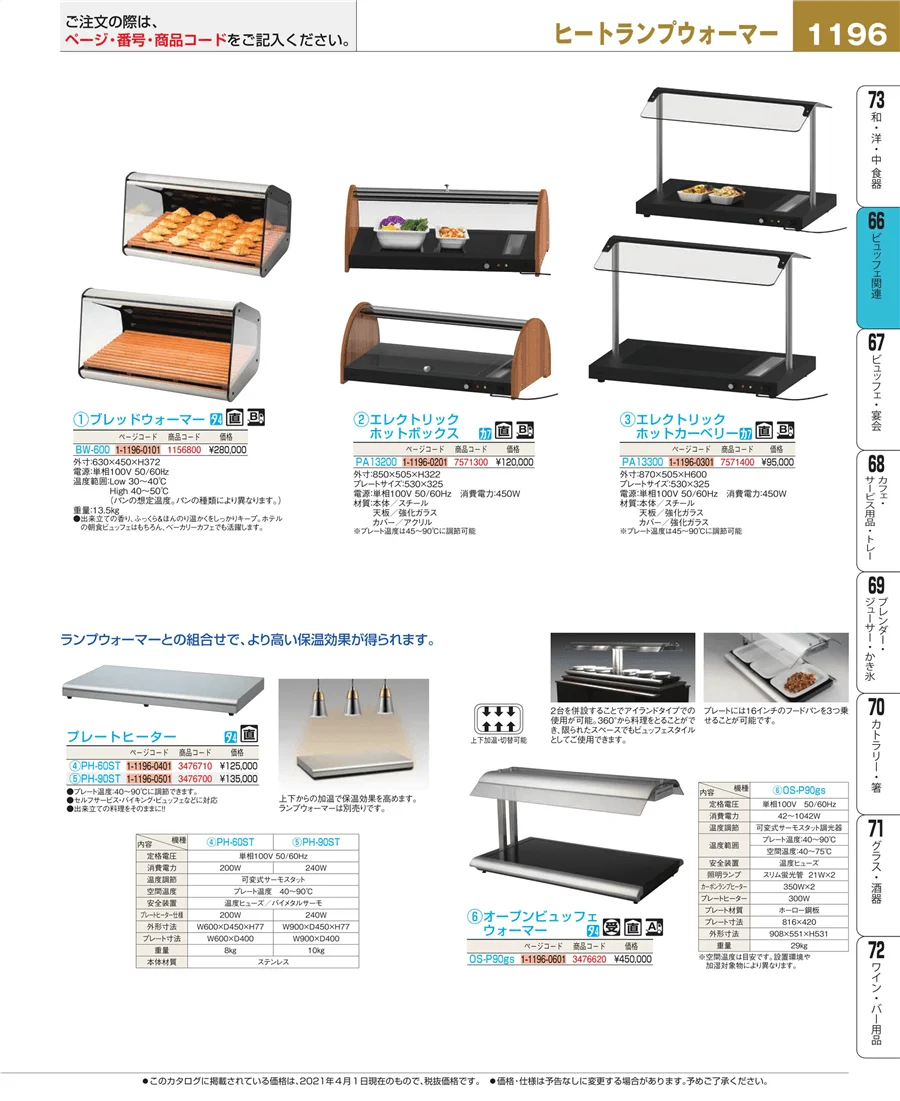 冷温機器 ページ1196