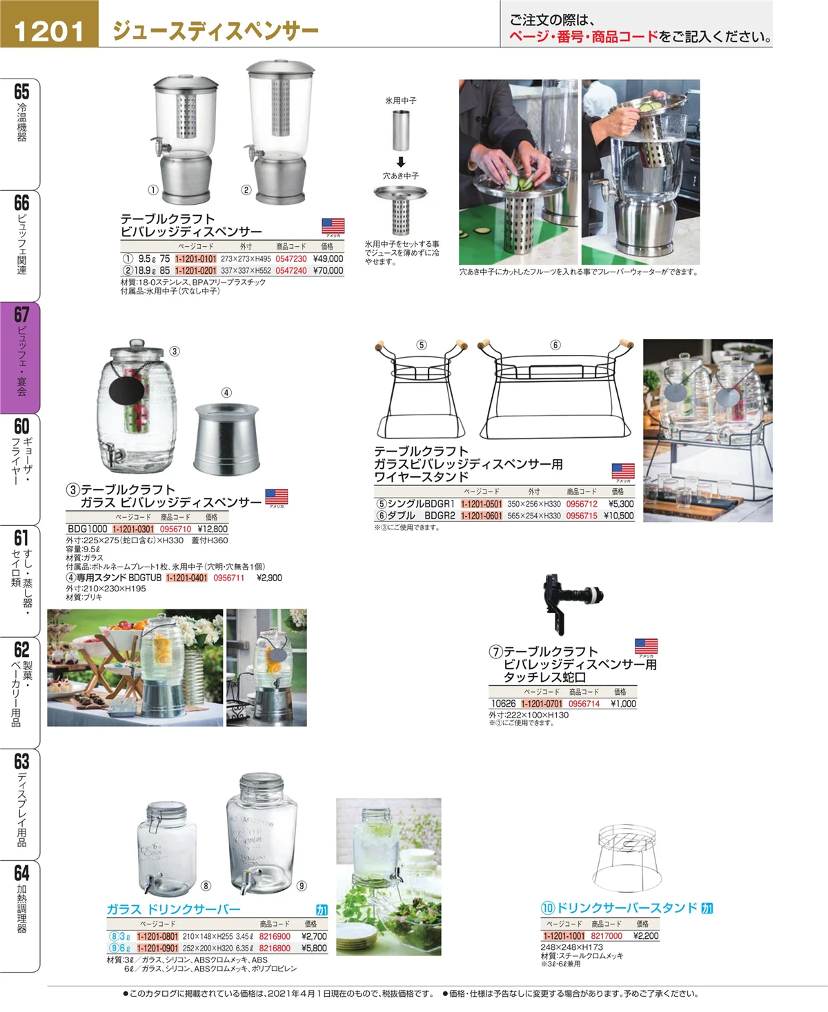 EBM業務用厨房用品カタログvol.21・ページ番号1201・ビュッフェ関連