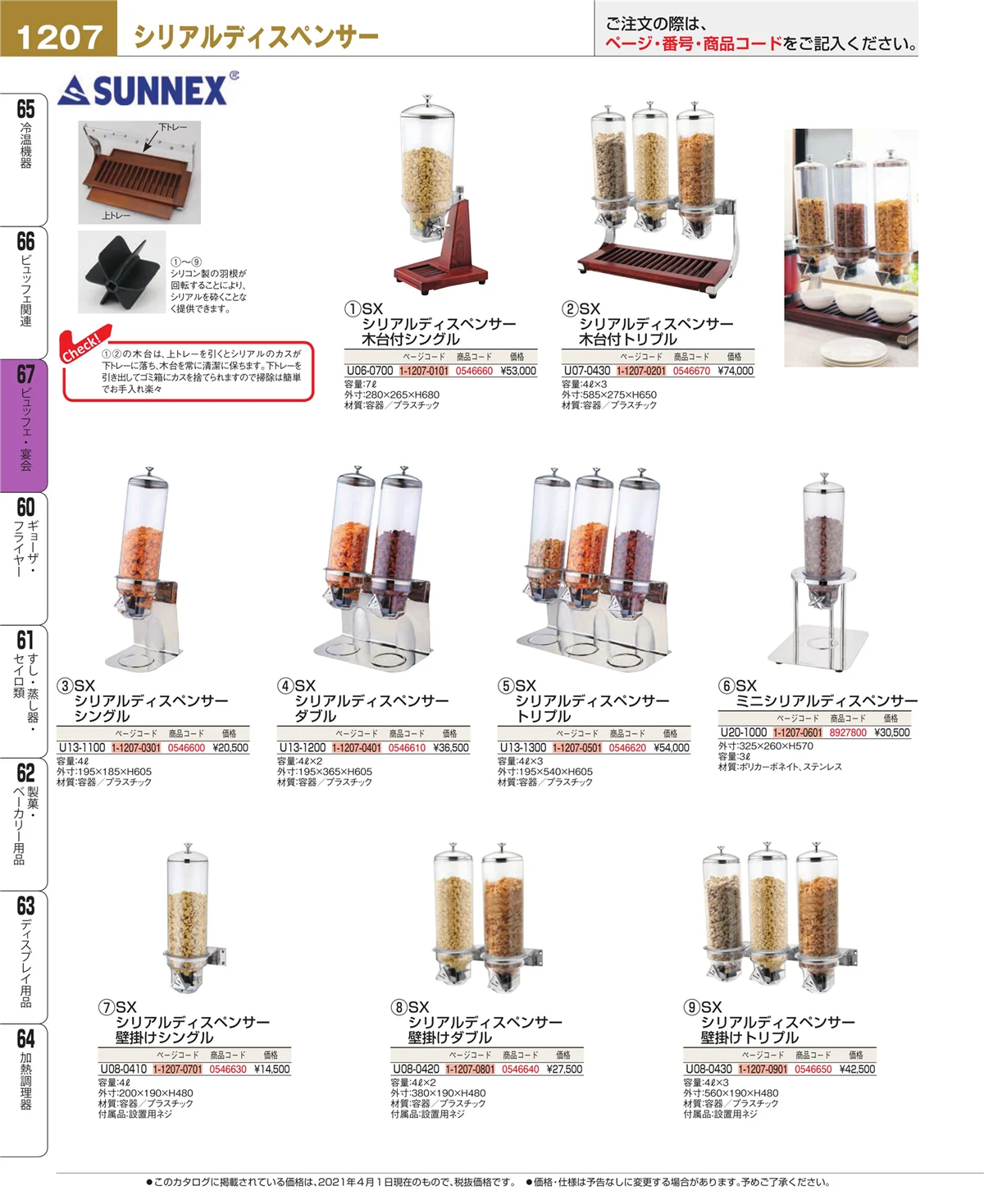 EBM業務用厨房用品カタログvol.21・ページ番号1207・ビュッフェ関連