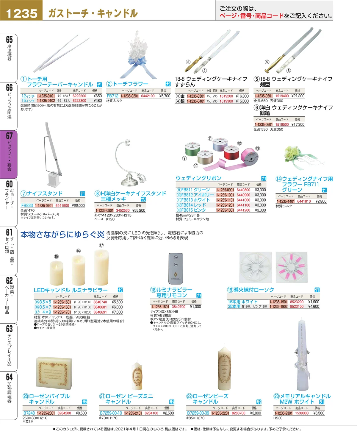 EBM業務用厨房用品カタログvol.21・ページ番号1235・ビュッフェ関連
