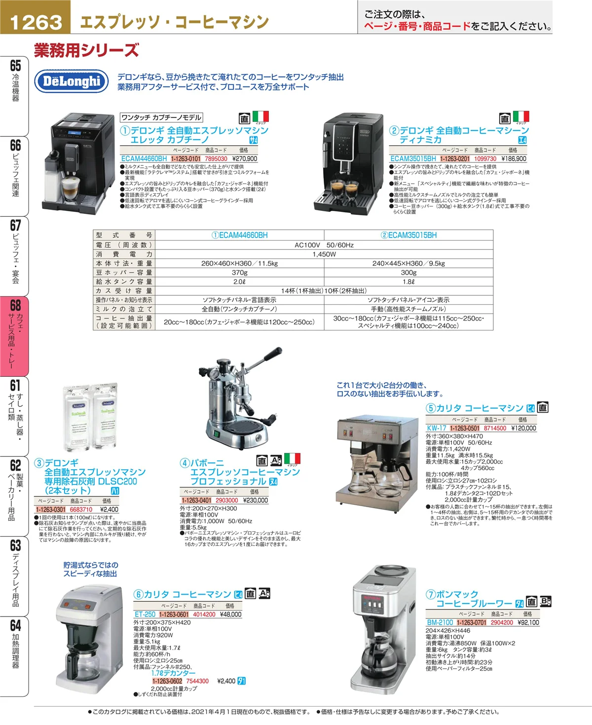 EBM業務用厨房用品カタログvol.21・ページ番号1263・ビュッフェ・宴会