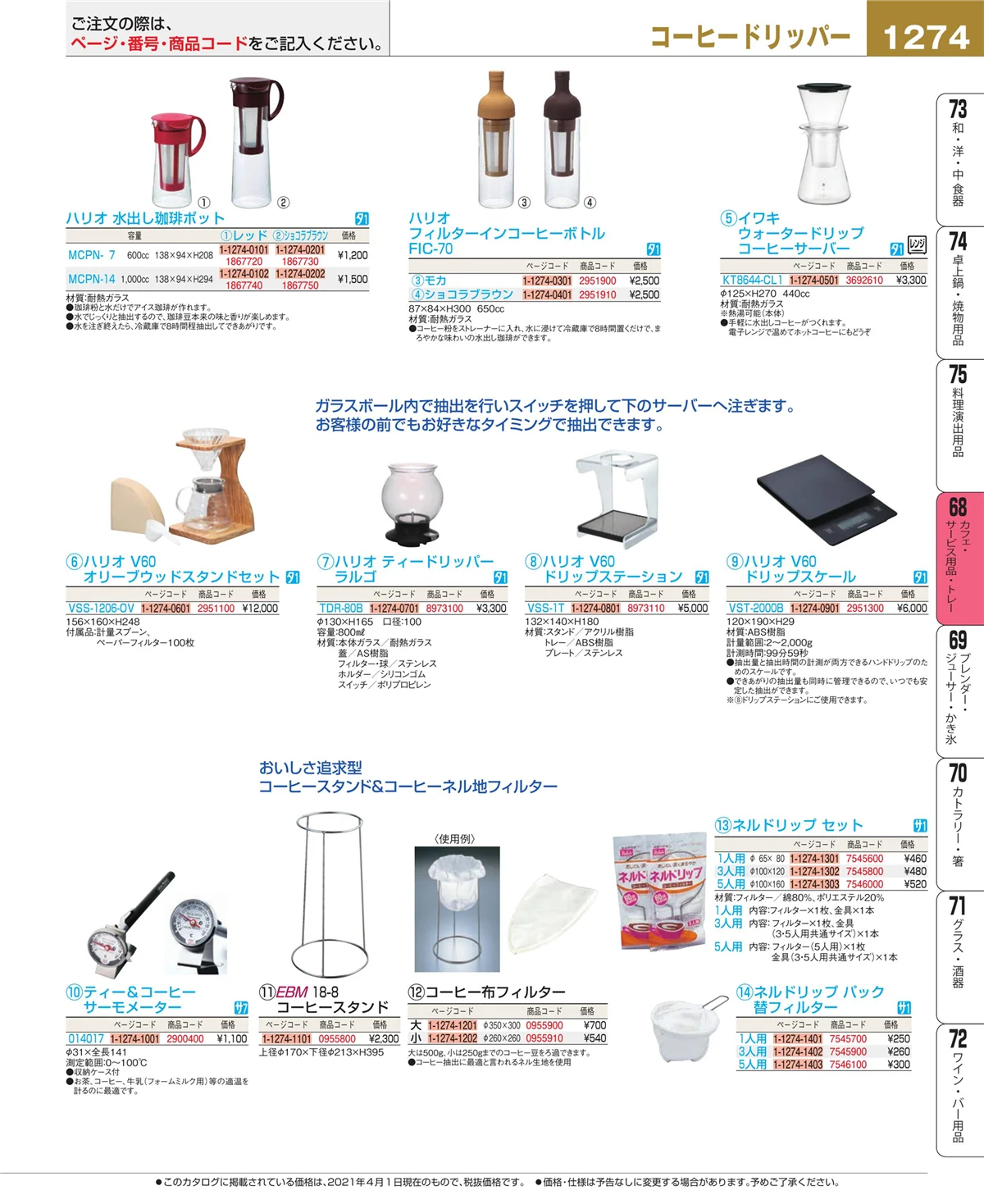 EBM業務用厨房用品カタログvol.21・ページ番号1274・ビュッフェ・宴会