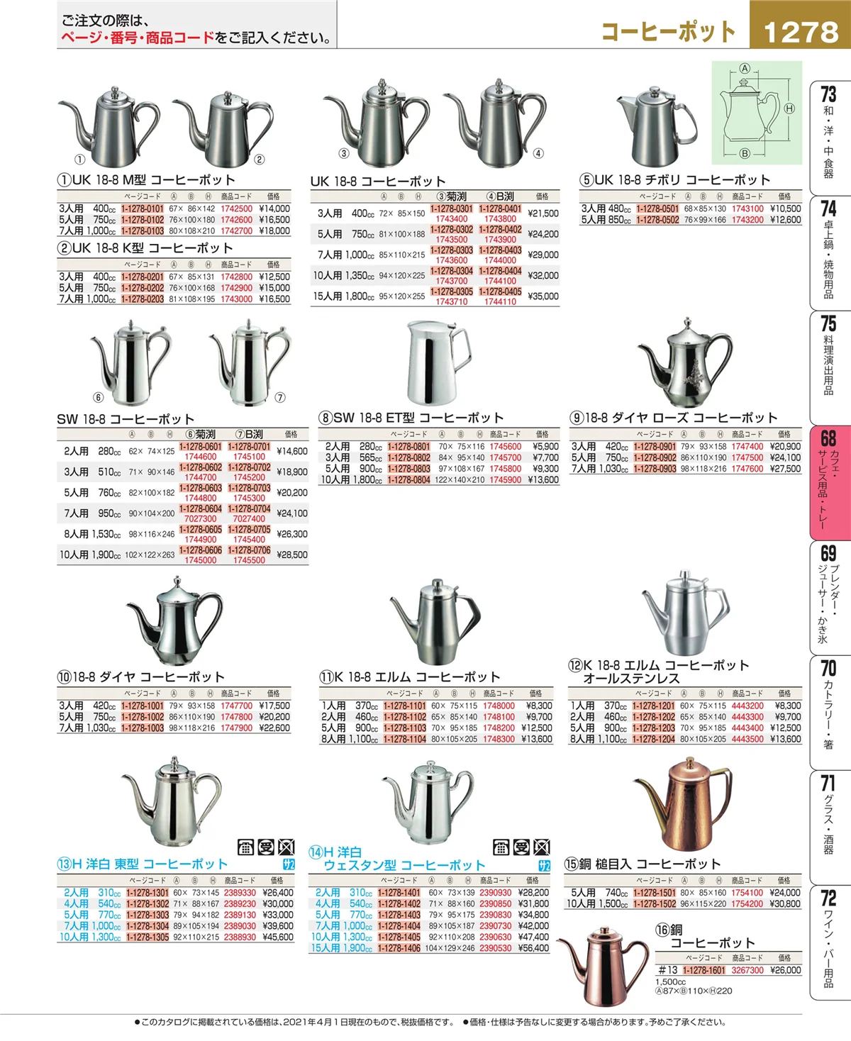 EBM業務用厨房用品カタログvol.21・ページ番号1278・ビュッフェ・宴会