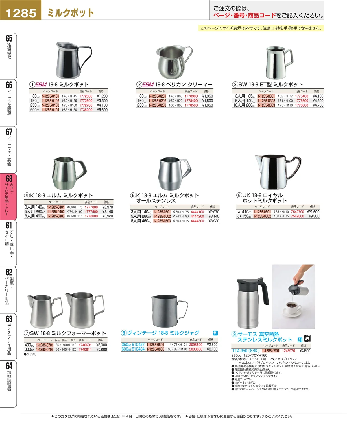 EBM業務用厨房用品カタログvol.21・ページ番号1285・ビュッフェ・宴会