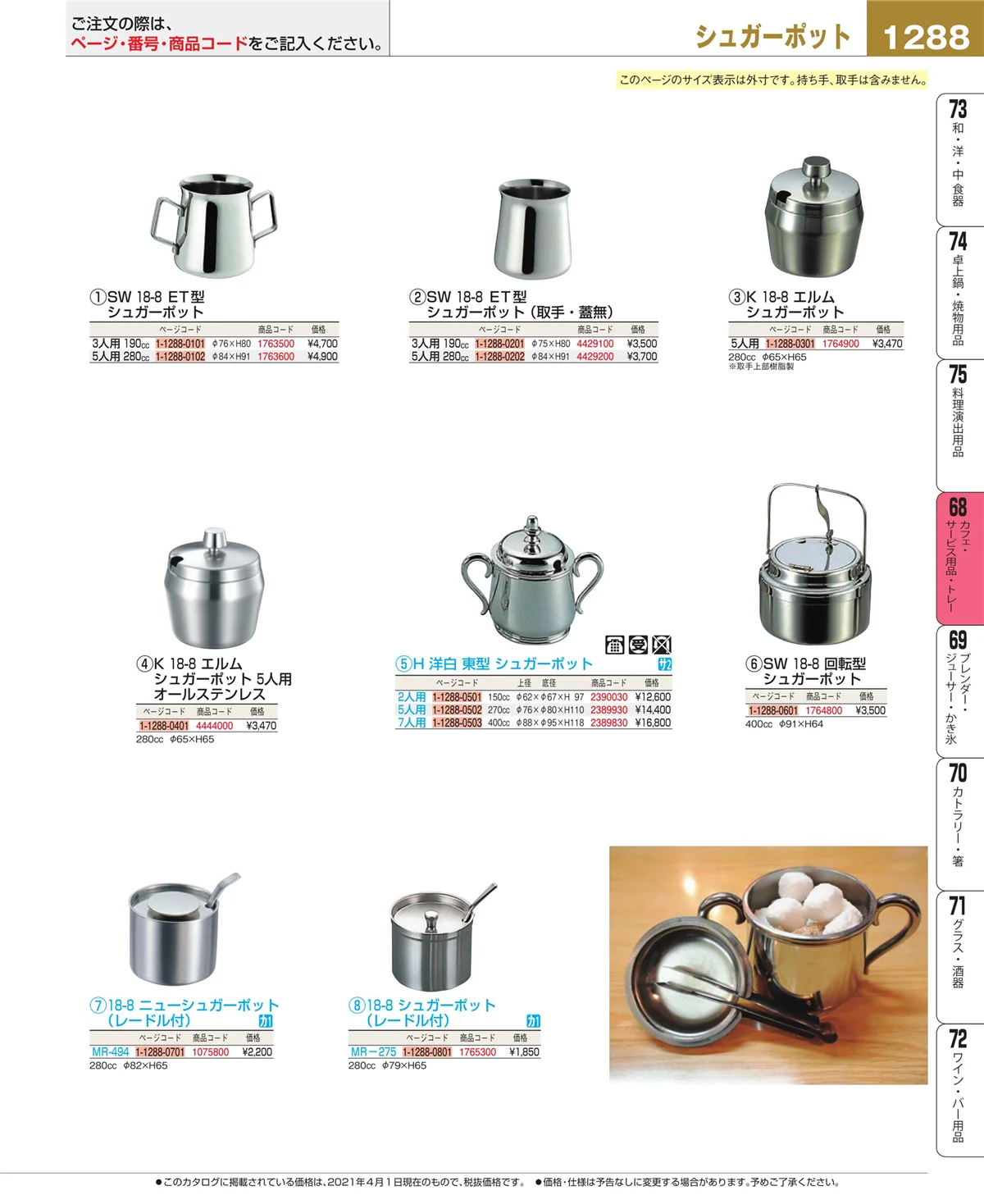 EBM業務用厨房用品カタログvol.21・ページ番号1288・ビュッフェ・宴会