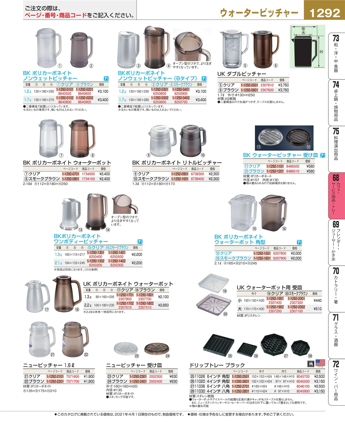EBM業務用厨房用品カタログvol.21・ページ番号1292・ビュッフェ・宴会