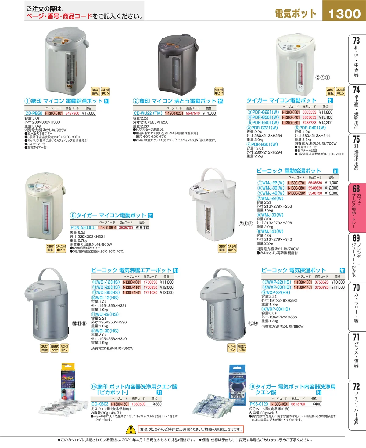 EBM業務用厨房用品カタログvol.21・ページ番号1300・ビュッフェ・宴会