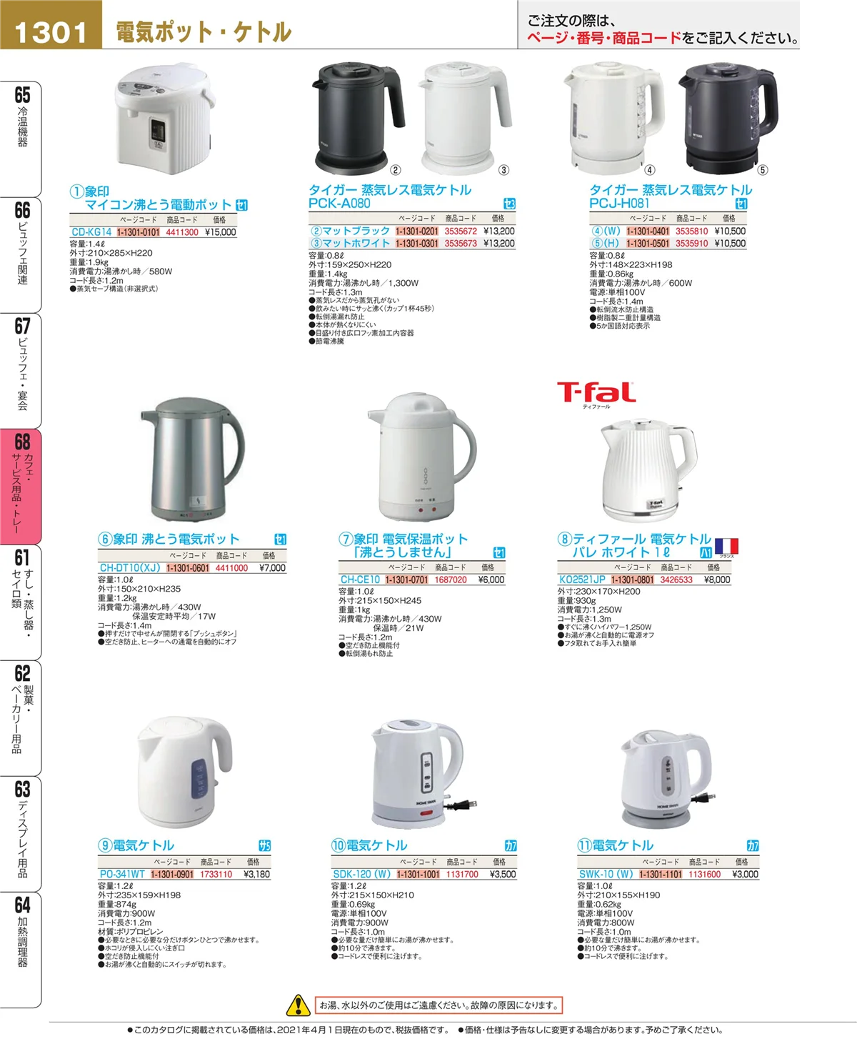 EBM業務用厨房用品カタログvol.21・ページ番号1301・ビュッフェ・宴会