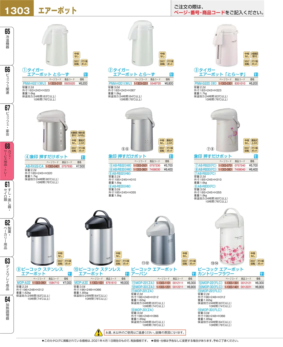 EBM業務用厨房用品カタログvol.21・ページ番号1303・ビュッフェ・宴会