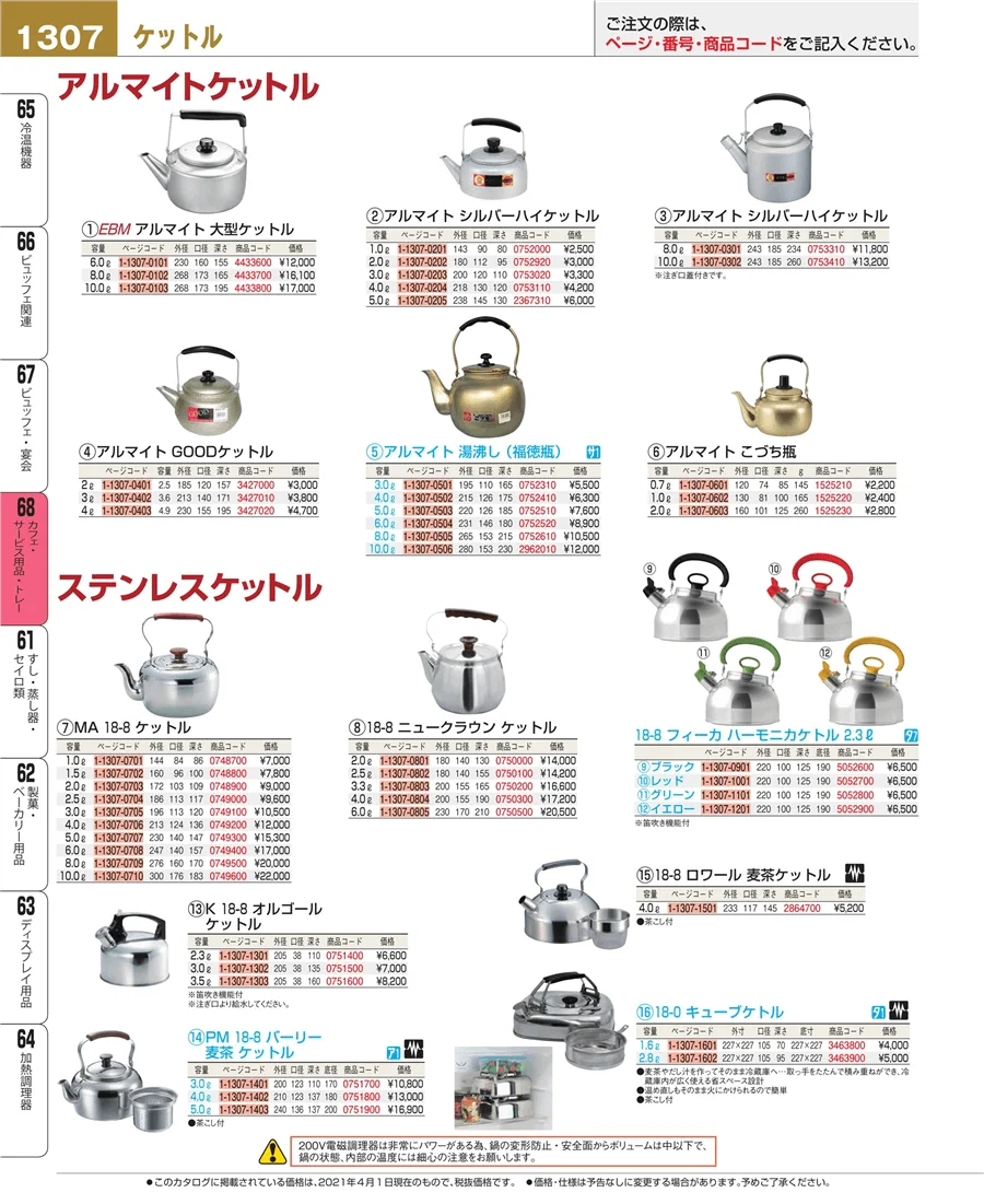 ビュッフェ・宴会 ページ1307