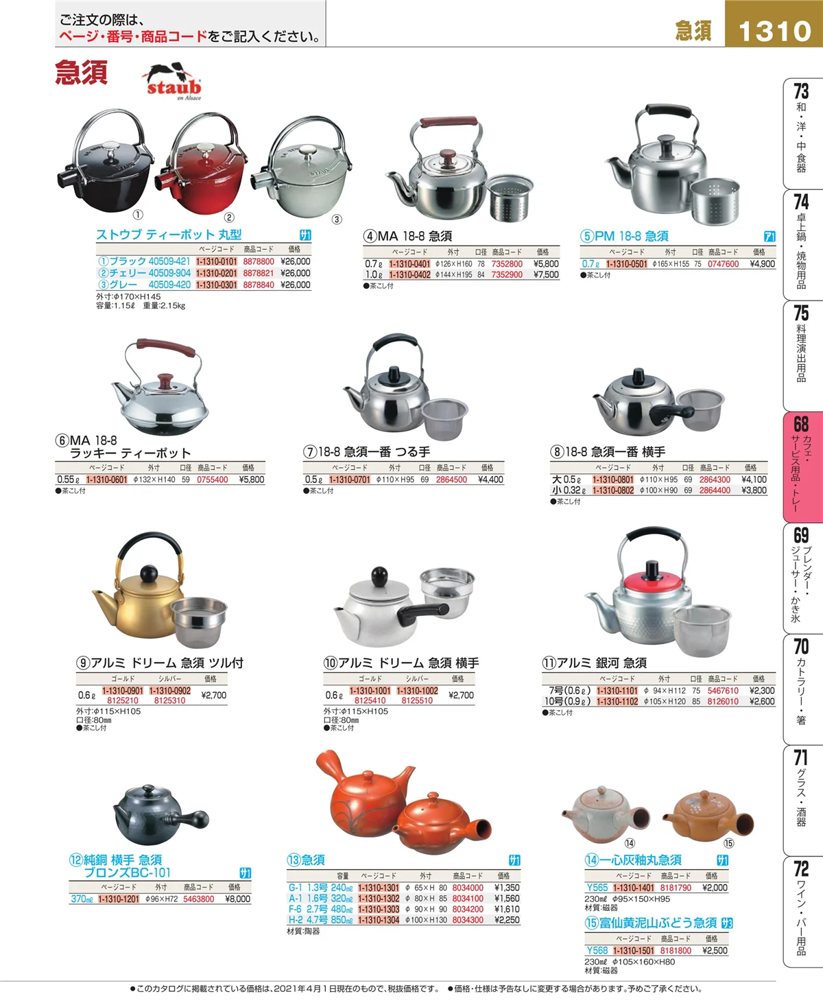 EBM業務用厨房用品カタログvol.21・ページ番号1310・ビュッフェ・宴会