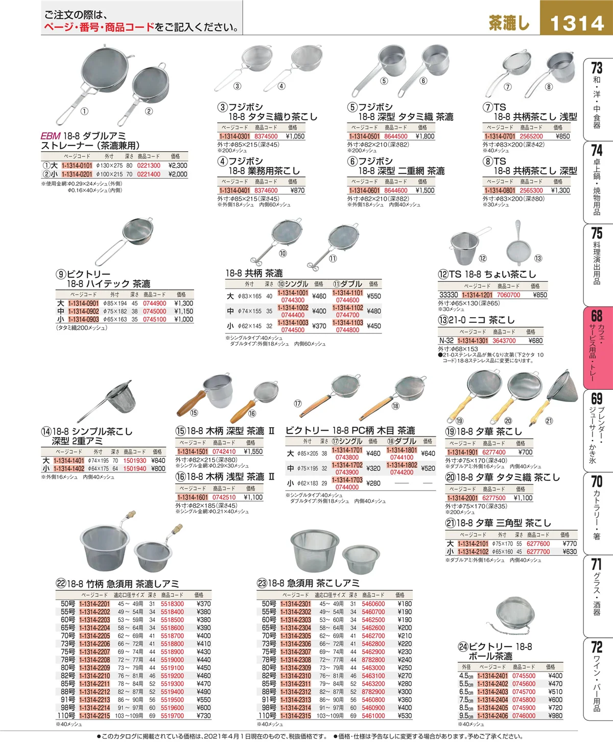 EBM業務用厨房用品カタログvol.21・ページ番号1314・ビュッフェ・宴会