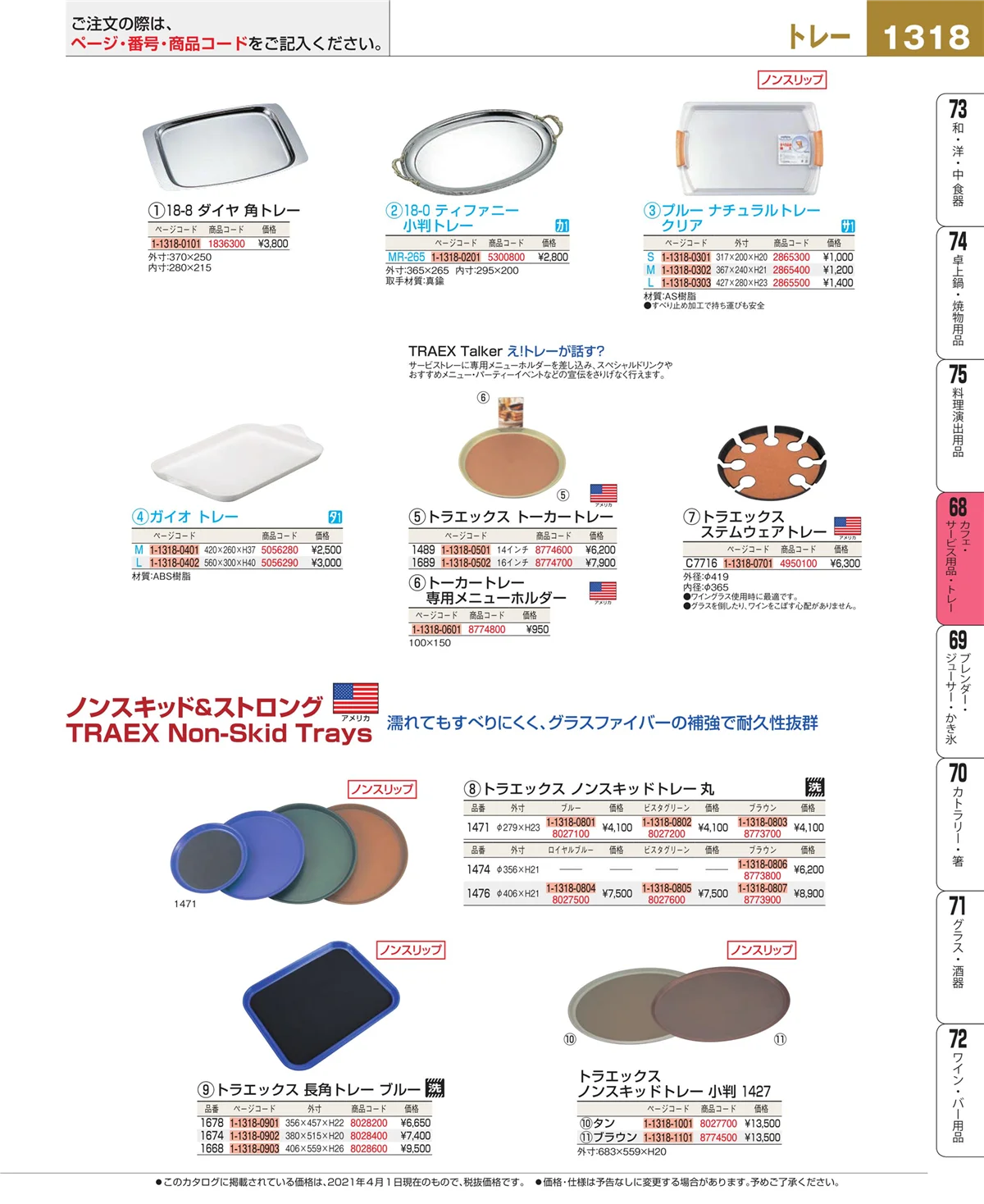 EBM業務用厨房用品カタログvol.21・ページ番号1318・ビュッフェ・宴会