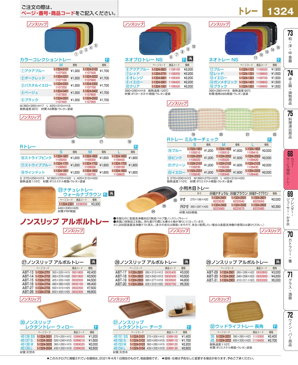 EBM業務用厨房用品カタログvol.21・ページ番号1324・ビュッフェ・宴会