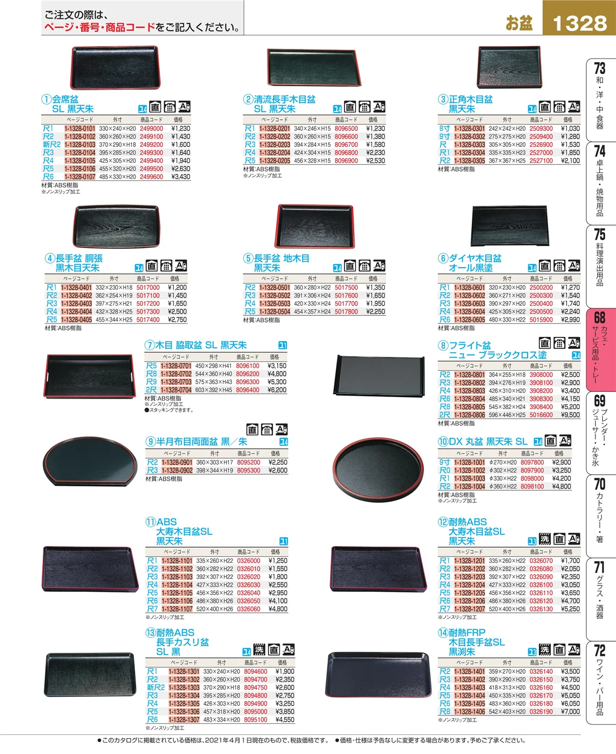 EBM業務用厨房用品カタログvol.21・ページ番号1328・ビュッフェ・宴会