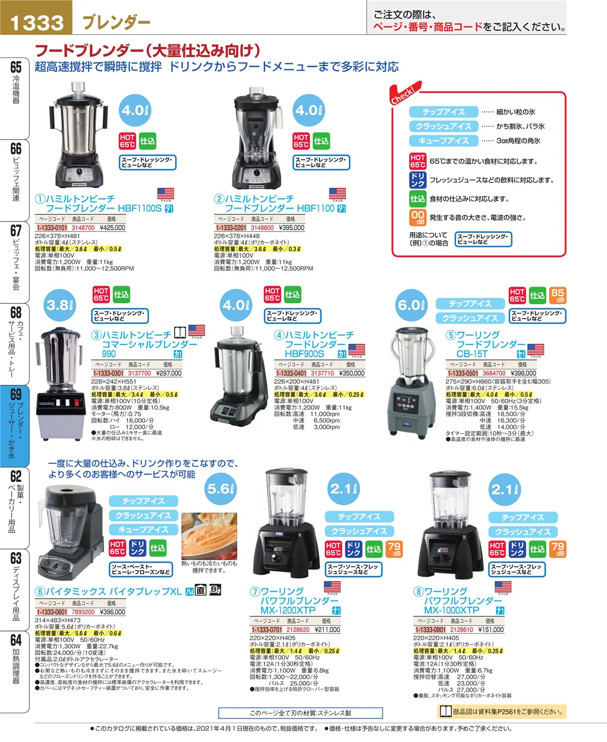 EBM業務用厨房用品カタログvol.21・ページ番号1333・カフェ・サービス用品・トレー