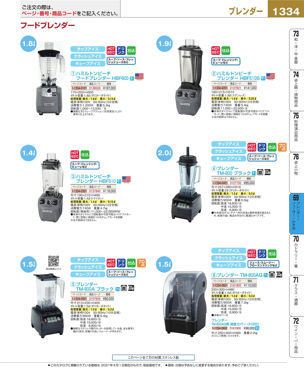 EBM業務用厨房用品カタログvol.21・ページ番号1334・カフェ・サービス用品・トレー