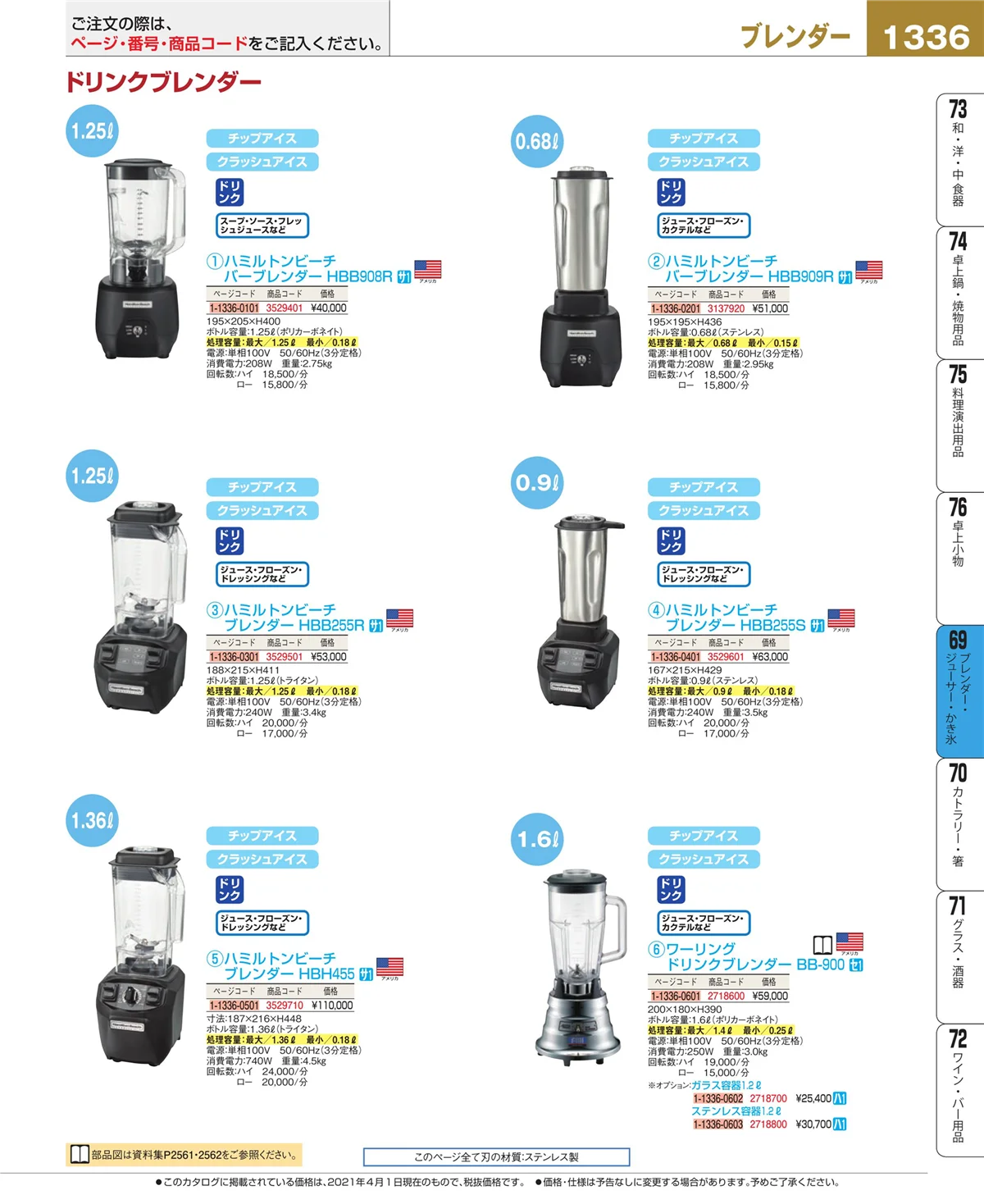 EBM業務用厨房用品カタログvol.21・ページ番号1336・カフェ・サービス用品・トレー