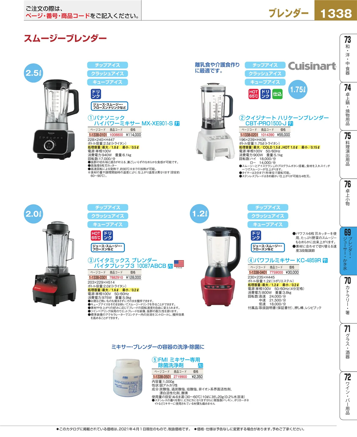 EBM業務用厨房用品カタログvol.21・ページ番号1338・カフェ・サービス用品・トレー