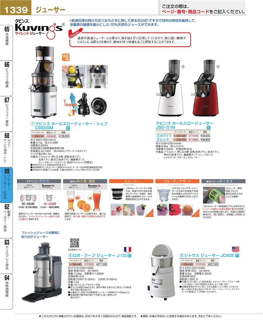 カフェ・サービス用品・トレー ページ1339