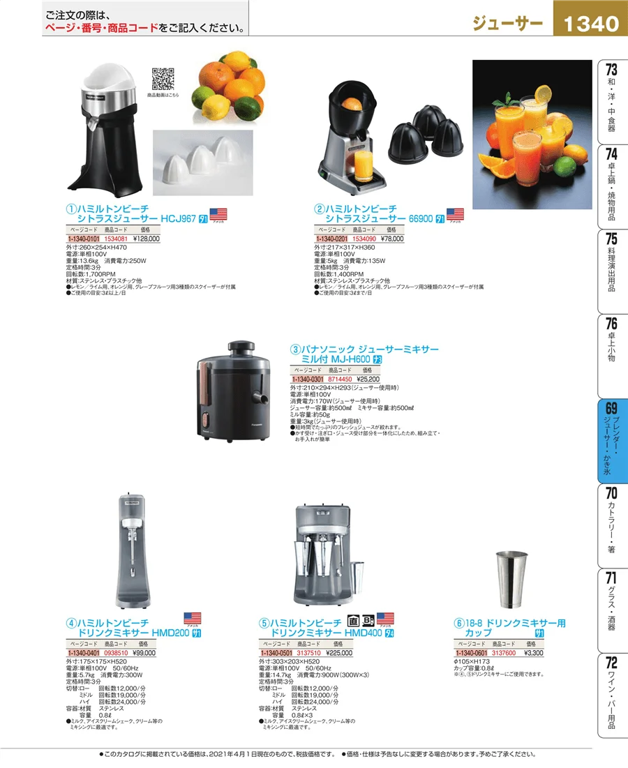 カフェ・サービス用品・トレー ページ1340