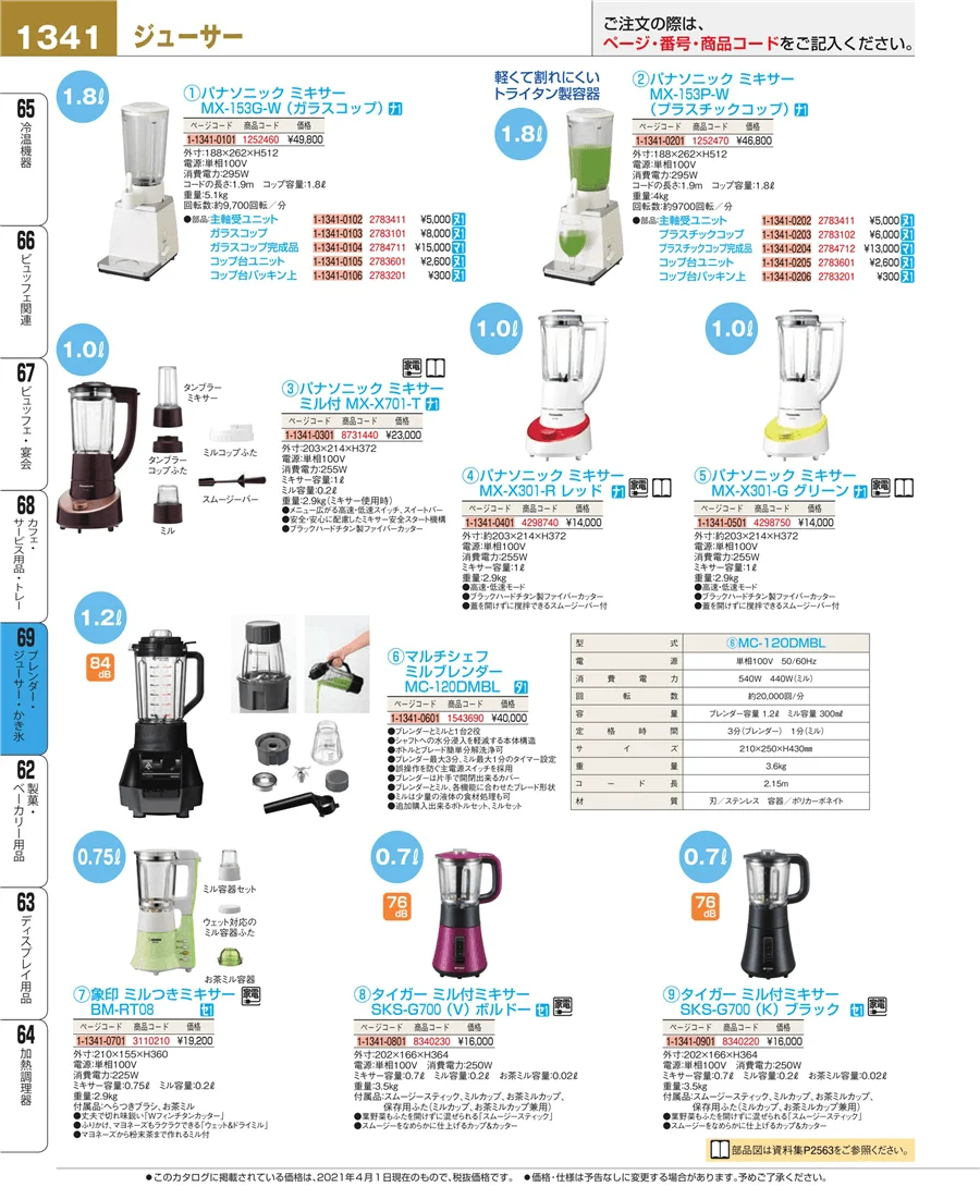 カフェ・サービス用品・トレー ページ1341