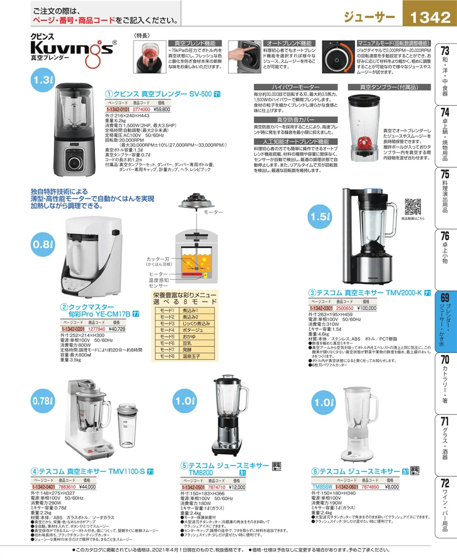 カフェ・サービス用品・トレー ページ1342