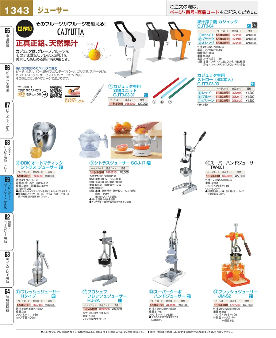 カフェ・サービス用品・トレー ページ1343
