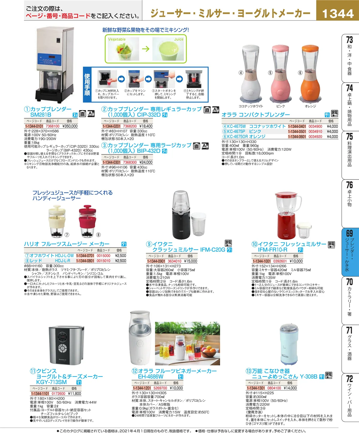 EBM業務用厨房用品カタログvol.21・ページ番号1344・カフェ・サービス用品・トレー