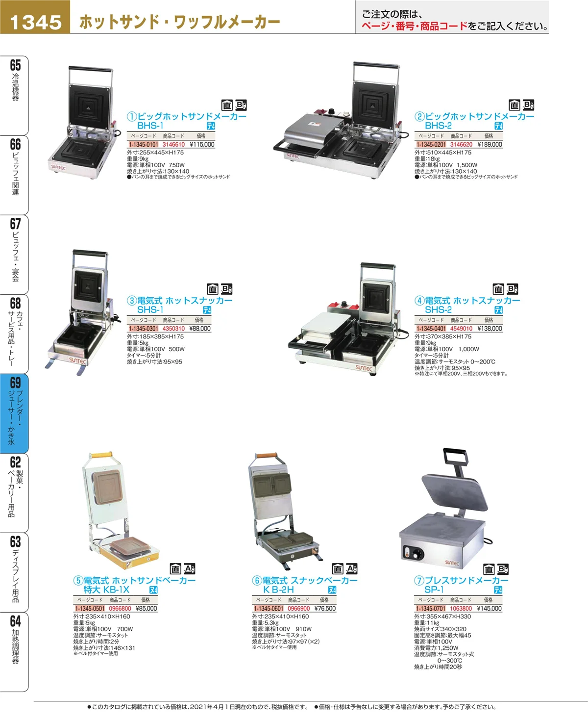 EBM業務用厨房用品カタログvol.21・ページ番号1345・カフェ・サービス用品・トレー