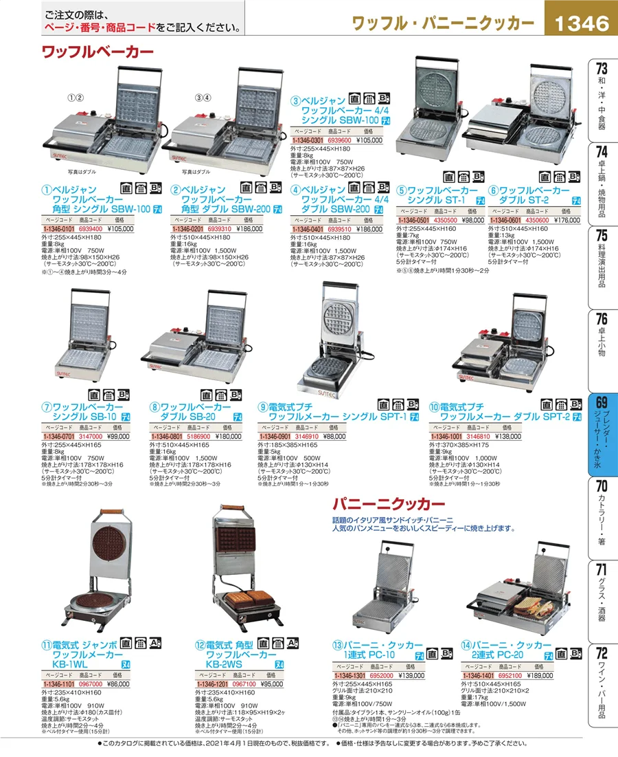 カフェ・サービス用品・トレー ページ1346