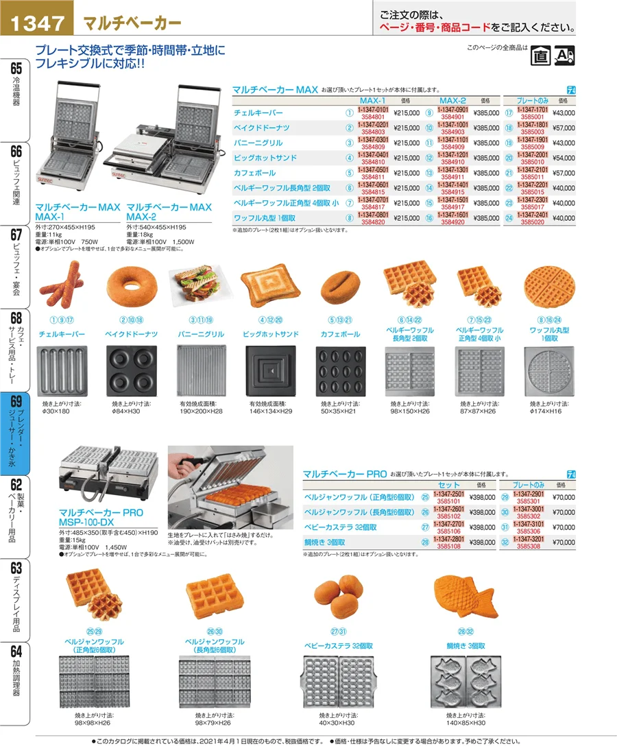 カフェ・サービス用品・トレー ページ1347