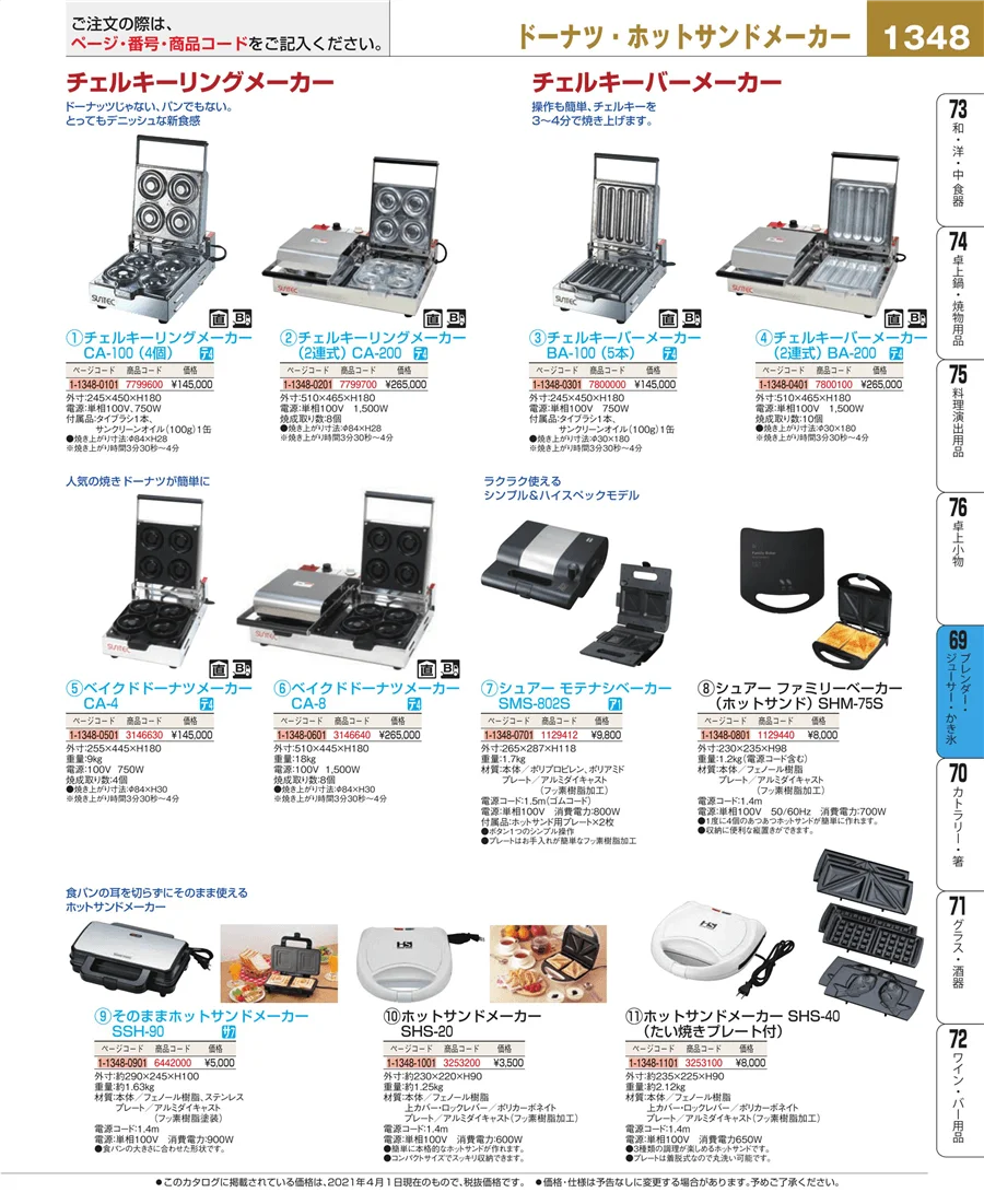 カフェ・サービス用品・トレー ページ1348